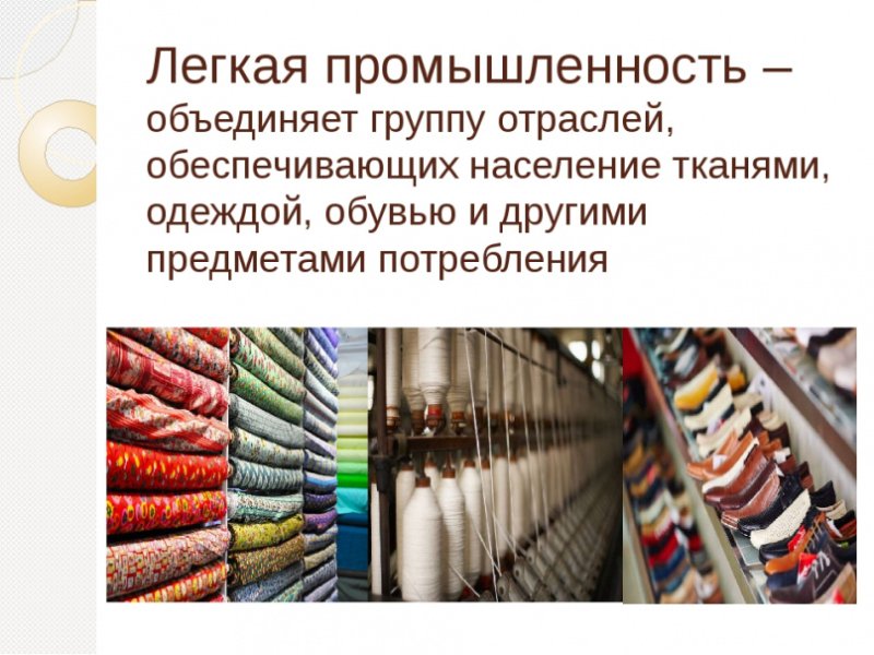 Проект легкая промышленность