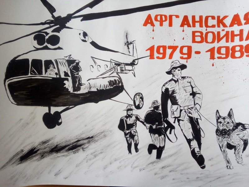 Афганская война рисунки