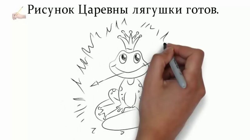 Как рисовать царевну лягушку