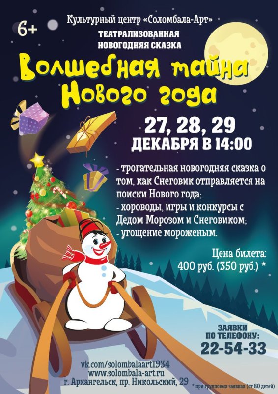 Новогодняя сказка афиша