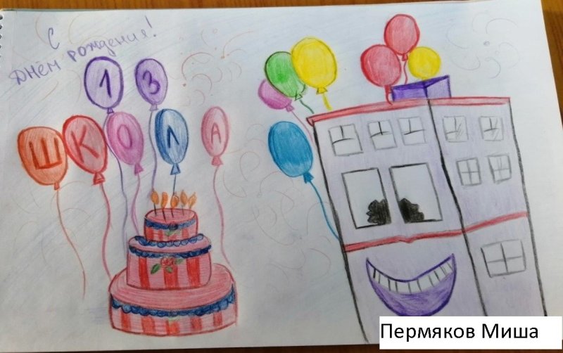 Рисунок на день рождения