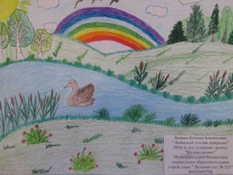 Рисунок на тему природа родного края