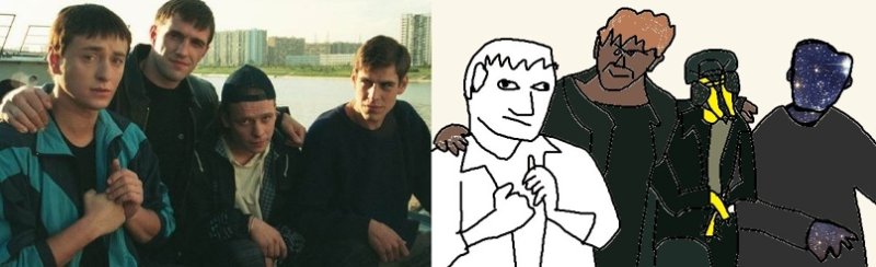 Бригада Саша белый космос и Фил