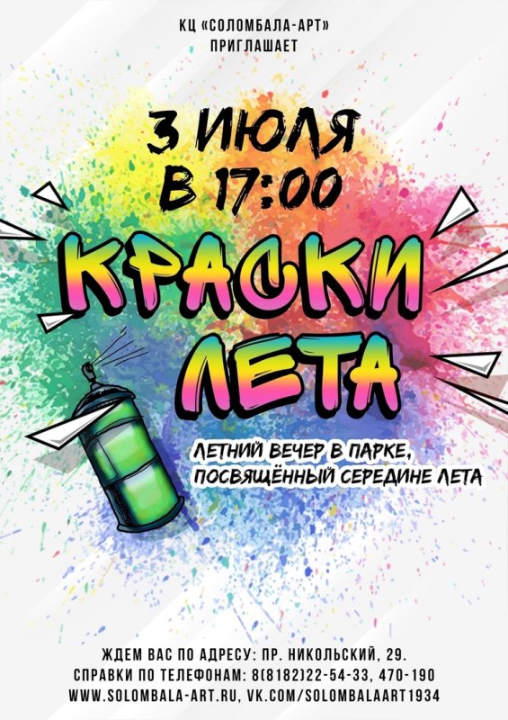 Соломбала арт афиша