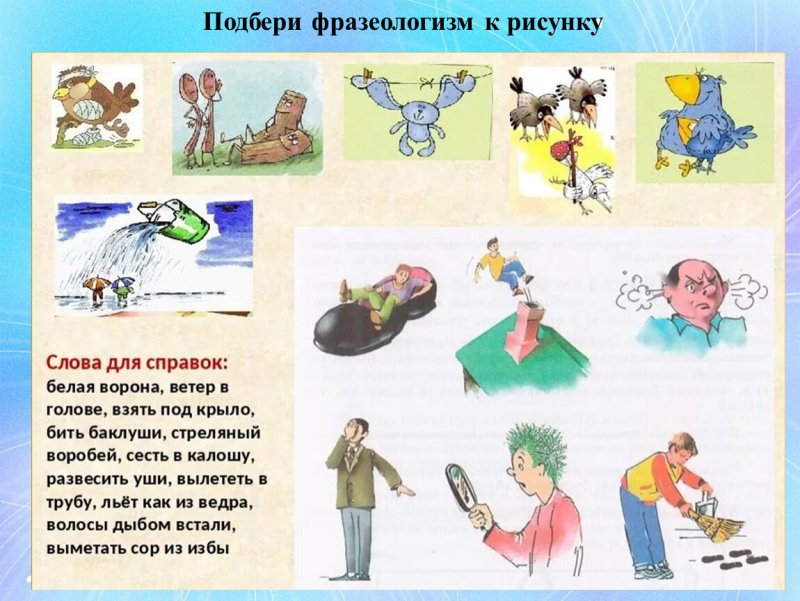 Фразеологизмы рисунки