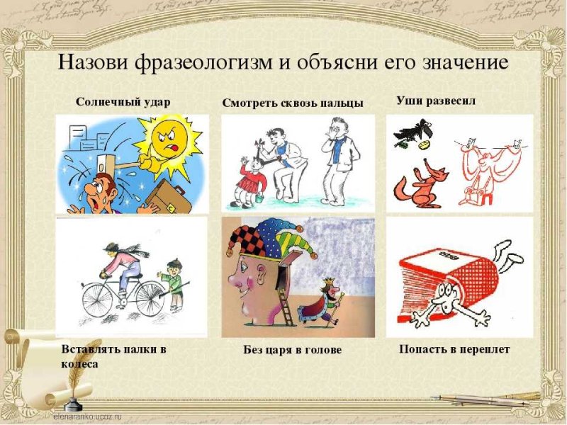 Фразеологизмы рисунки