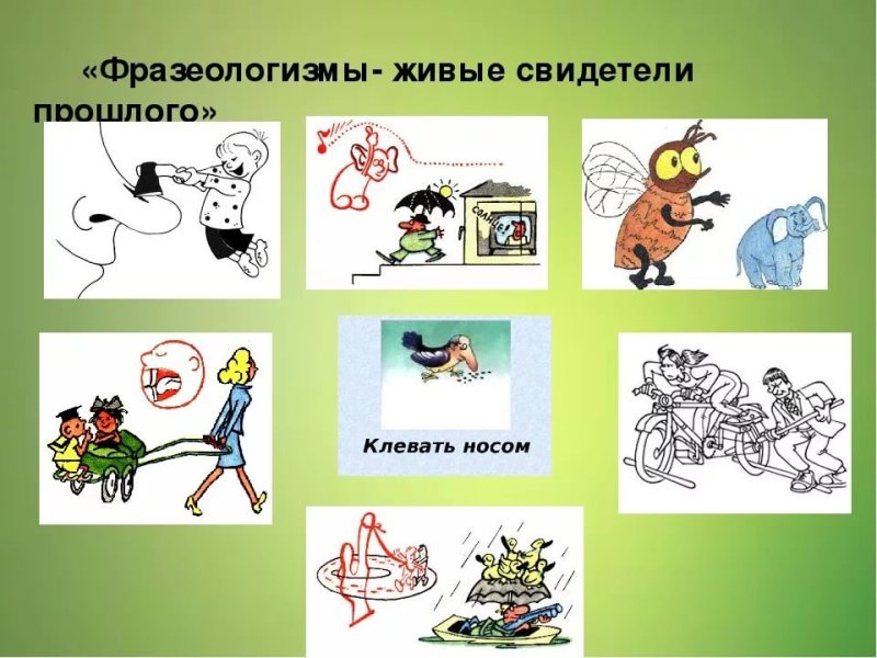 Фразеологизмы рисунки
