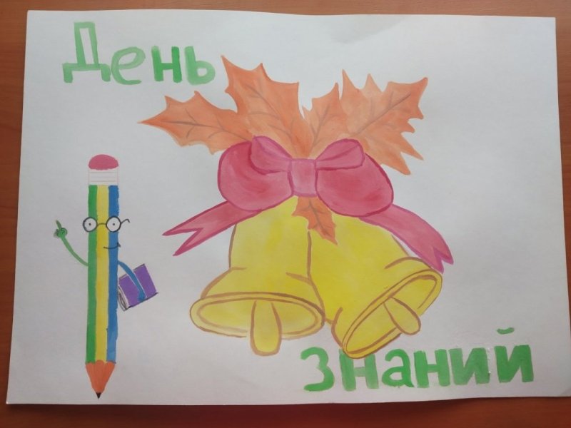 Плакат "с днем знаний!"