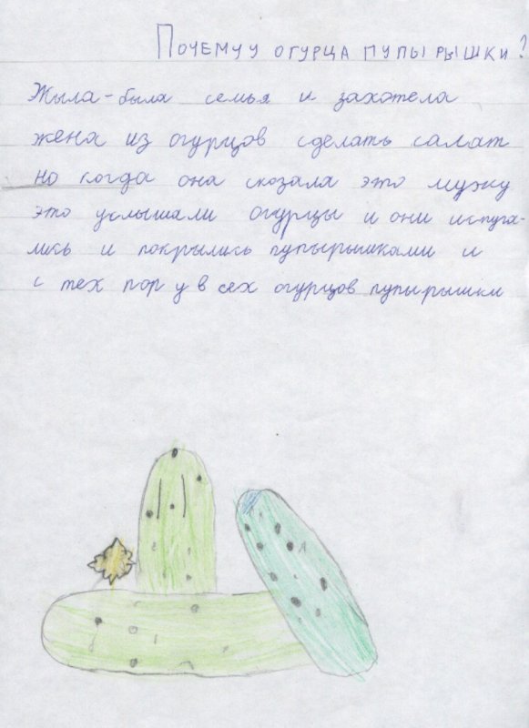 Придумать сказку