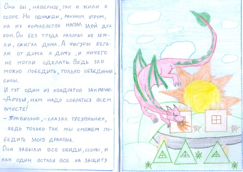 Волшебные сказки сочинённые детьми