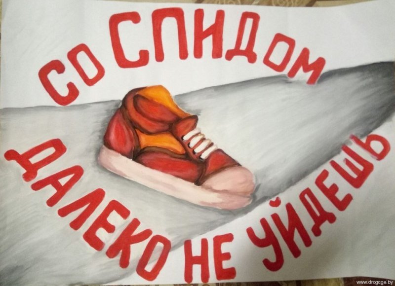 плакат борьба со спидом