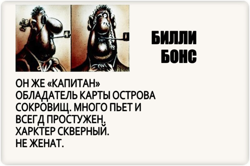 Билли бонс досье