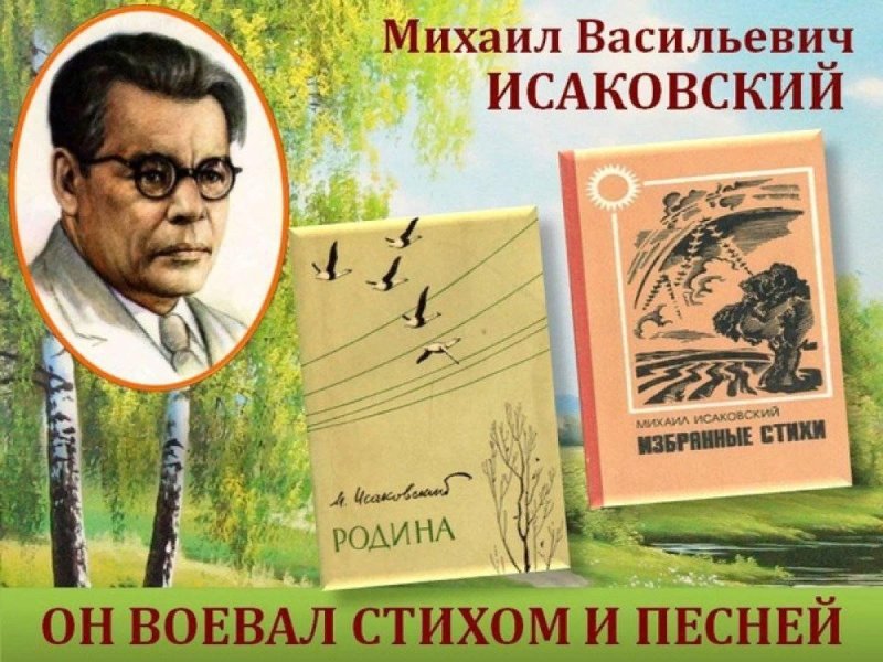 Михаил Васильевич Исаковский обложки