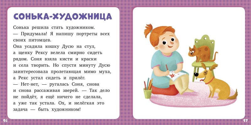 Короткие рассказы для малышей