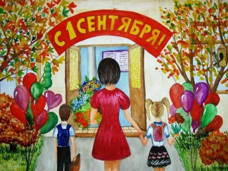 1 Сентября рисунок