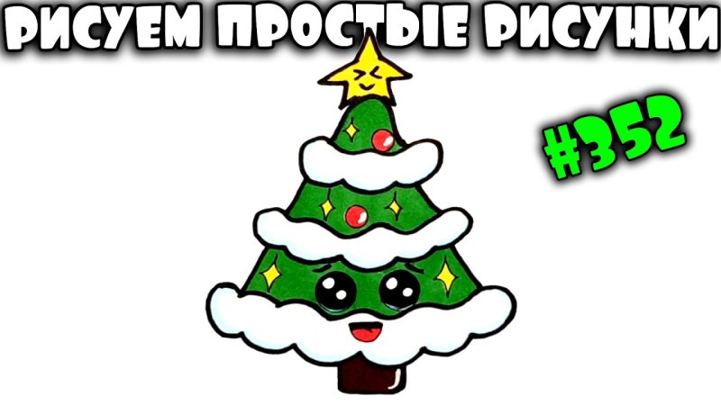Новогодние рисунки елочки карандашом милая
