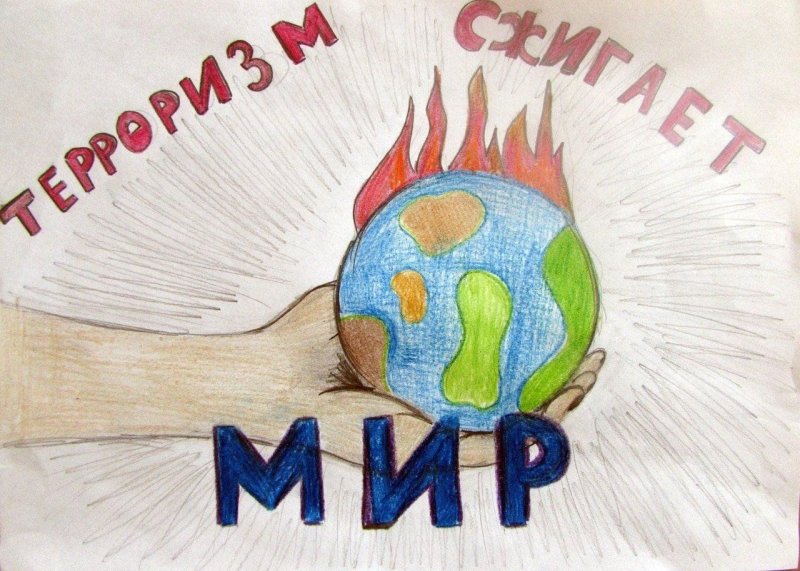 Рисунок на антитеррористическую тему