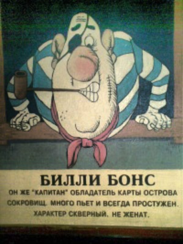 Билли бонс остров сокровищ мультфильм