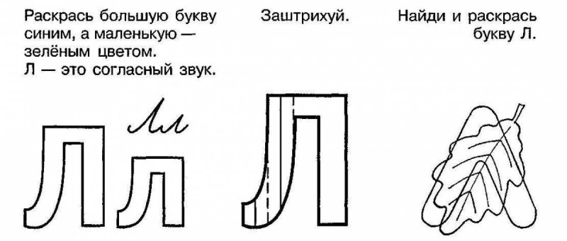 Штриховка буквы л для дошкольников