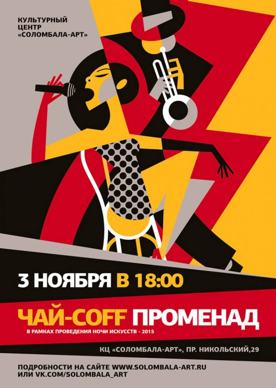 Афиша искусство