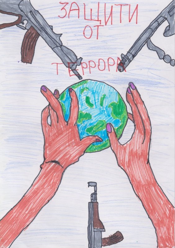 Рисунок на тему против терроризма