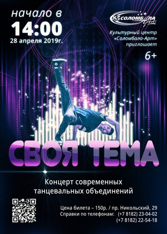 Современная афиша концерта