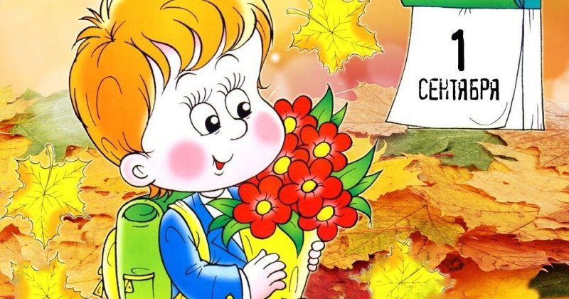 День знаний рисунок