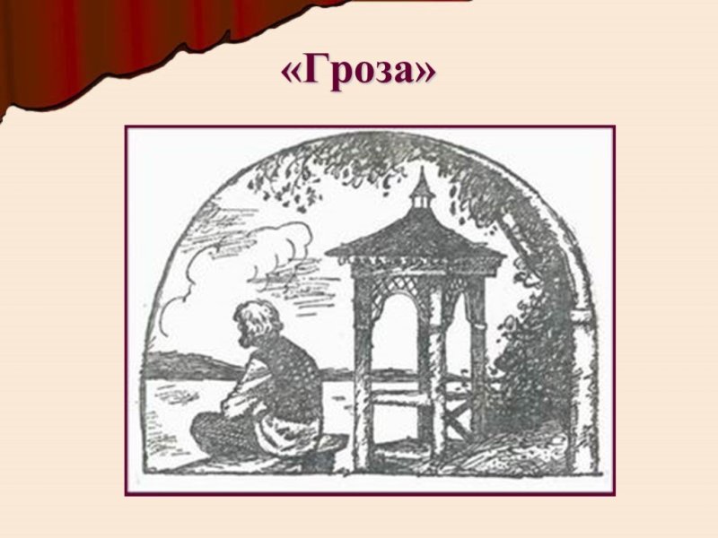 Иллюстрации к пьесам Островского