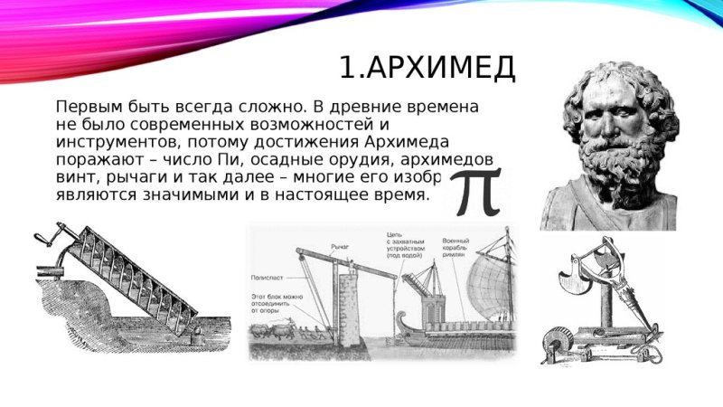 Достижения Архимеда кратко