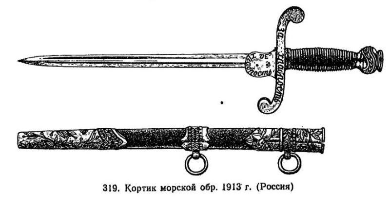 Золотое оружие за храбрость кортик