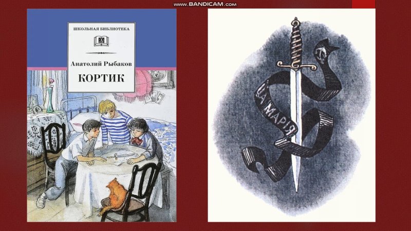 Анатолий рыбаков кортик иллюстрации