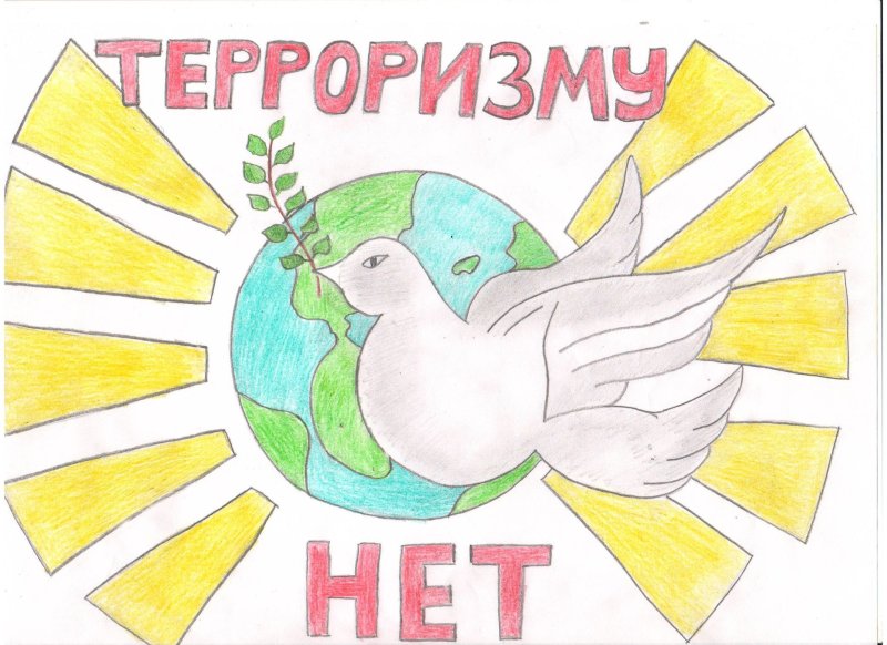 Рисунок на тему дети против терроризма