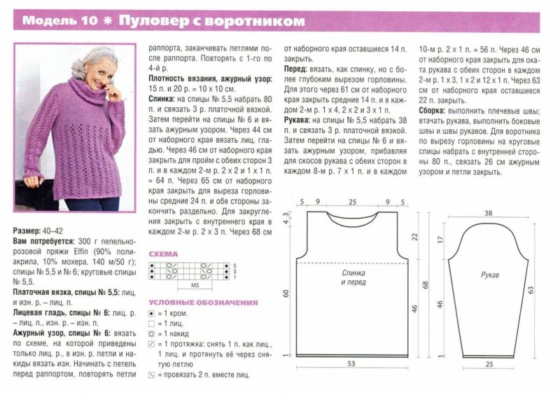 Схема вязания женского свитера спицами 50 размера