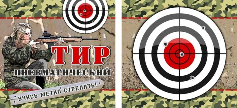 Баннер для тира