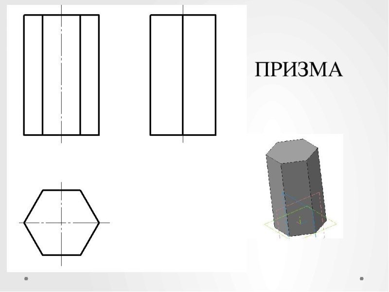 Шестиугольная Призма чертеж Призма