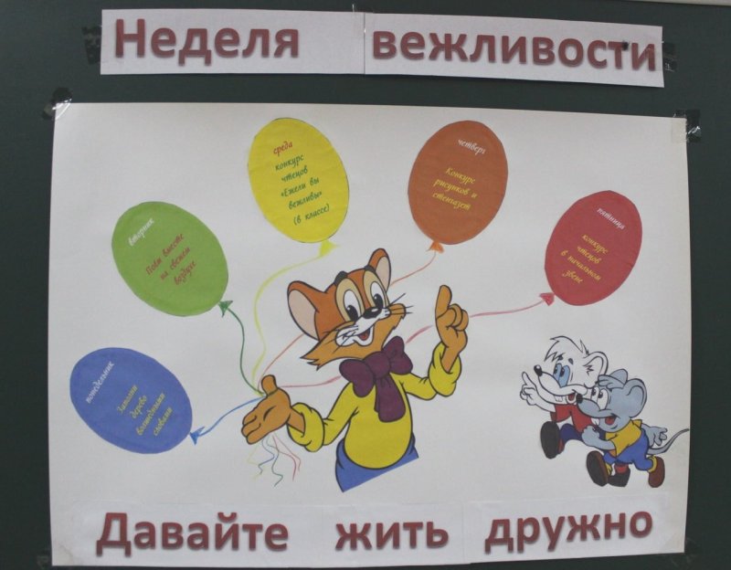 Рисунок на тему вежливость