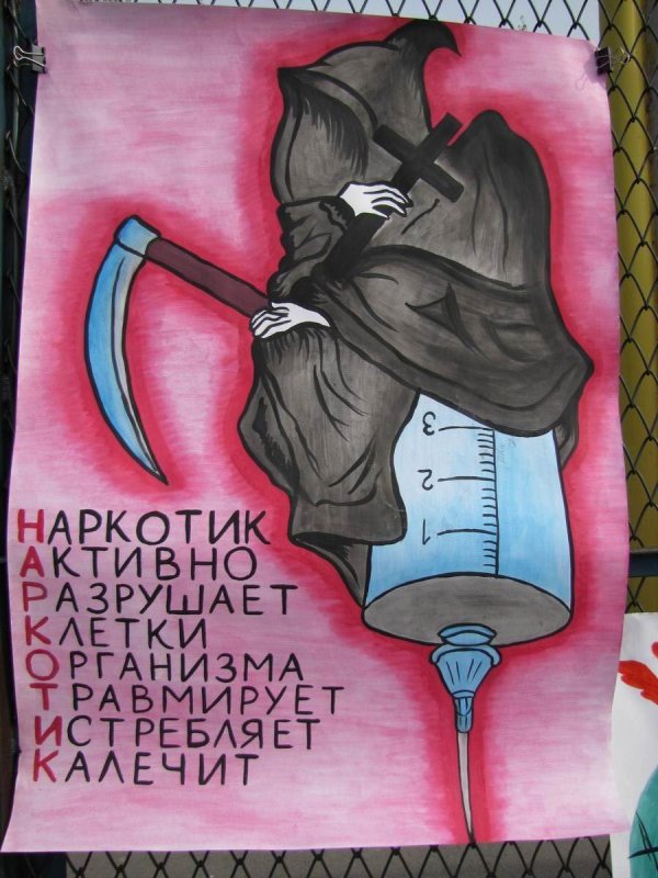 мы против наркотиков