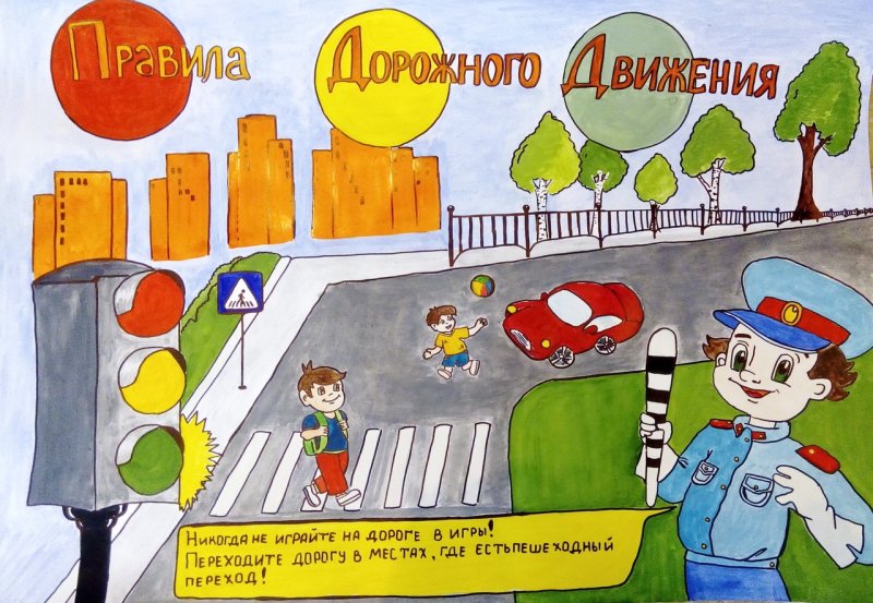 Рисунок на тему ПДД