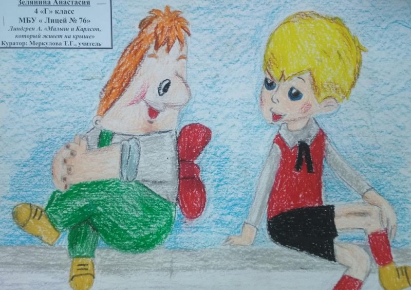 Рисунок «малыш и Карлсон, который живёт на крыше»