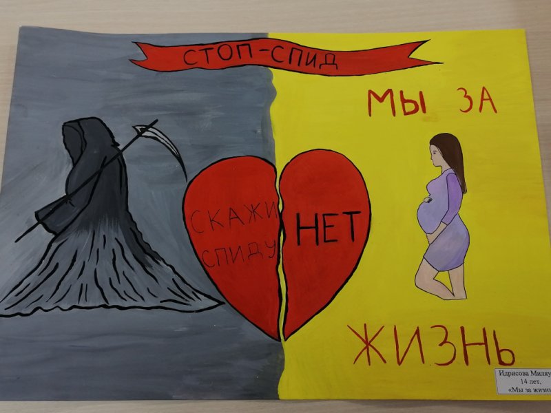 плакат против вич