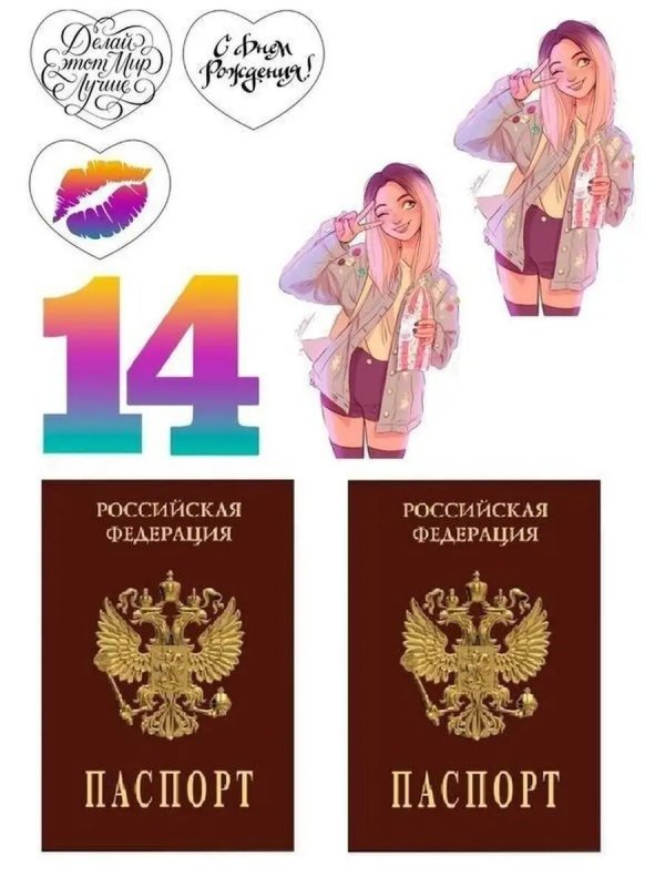 Макет паспорта для печати на сахарной бумаге