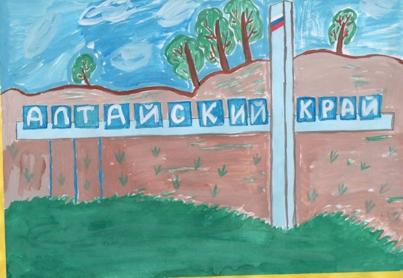 Рисунок Алтайский край