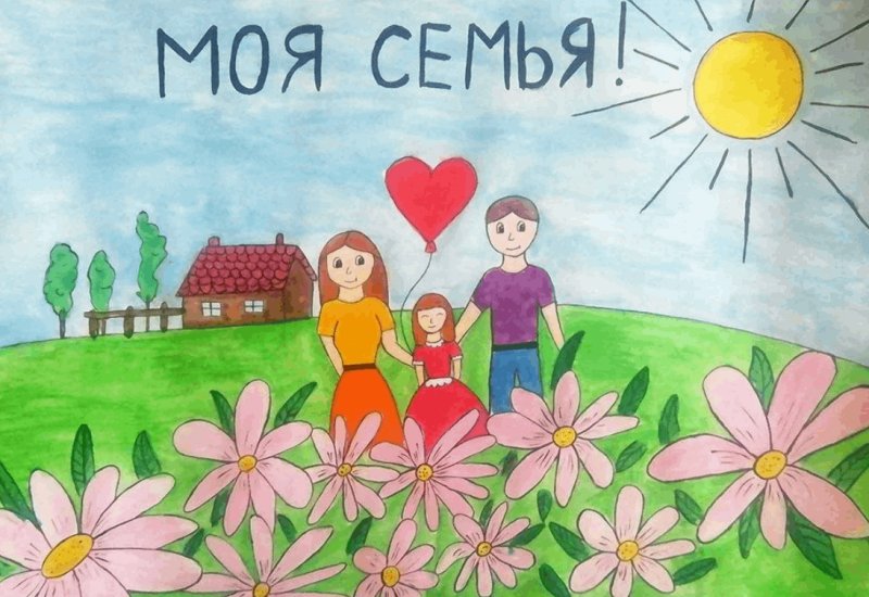 Рисунок на тему моя семья