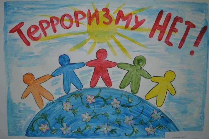 Рисунок на тему Антитеррор для детей