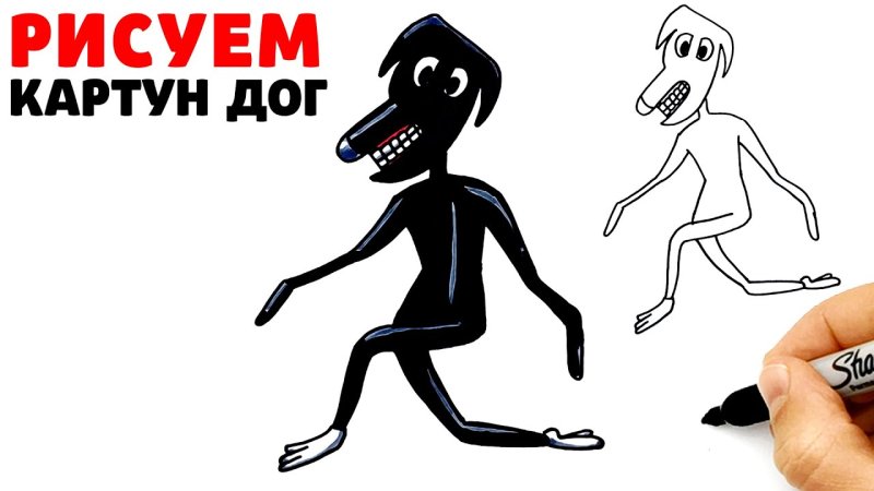 Cartoon Dog Тревор Хендерсон