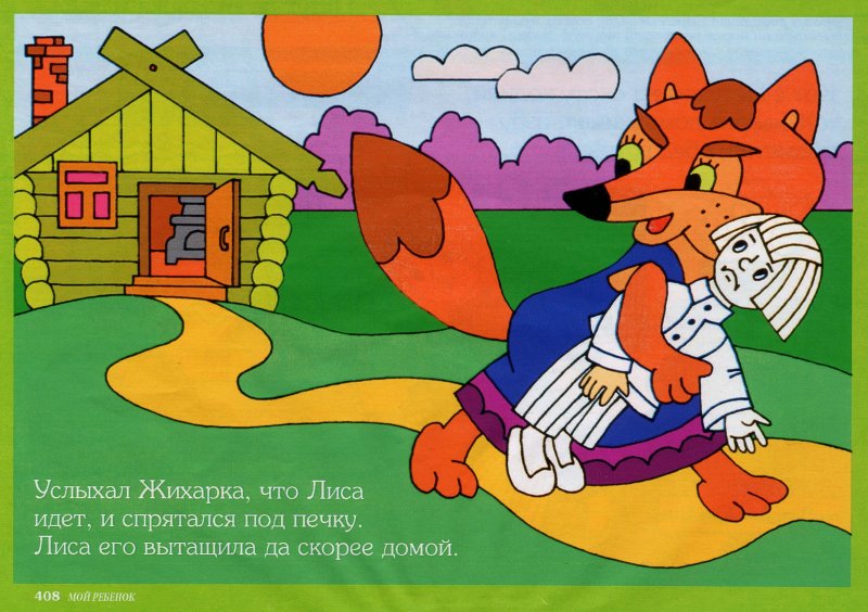 Жихарка Союзмультфильм 1977