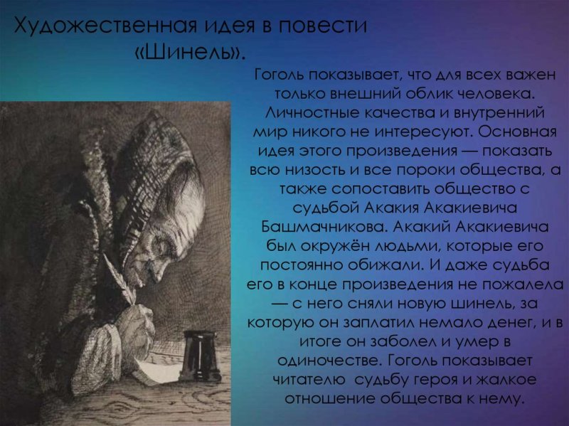 Николай Гоголь повесть шинель