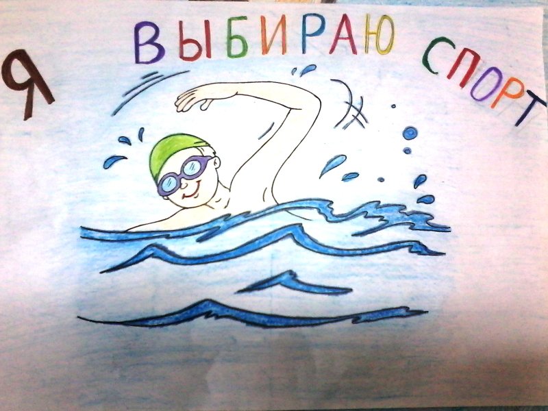 Рисунок на тему плавание