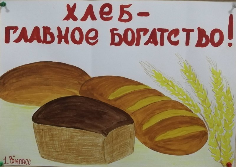 Рисование хлеб всему голова