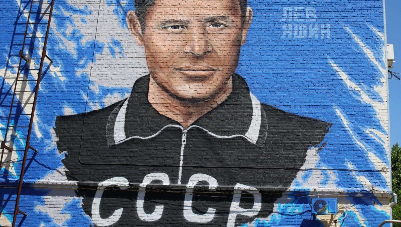 Лев Яшин